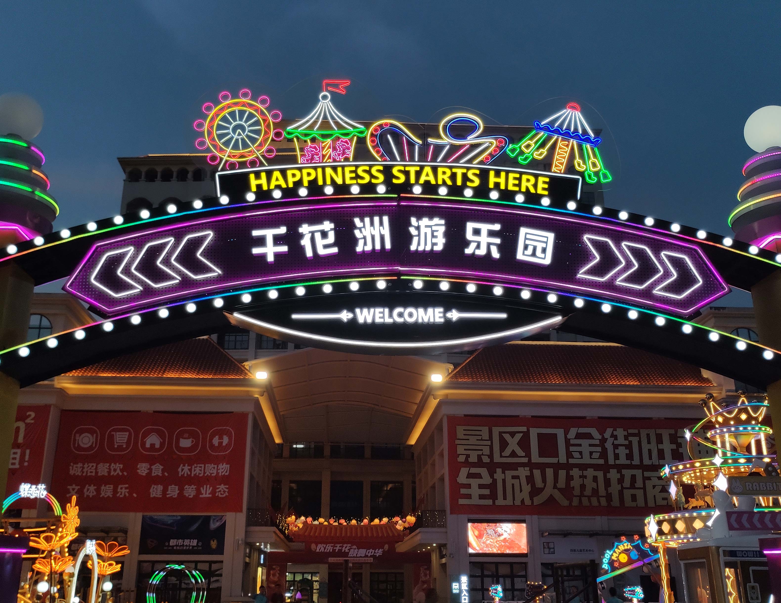 游乐园
