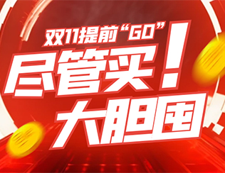 提前享，囤货就此刻 | 千花洲度假区嗨GO双11,惊喜享不停