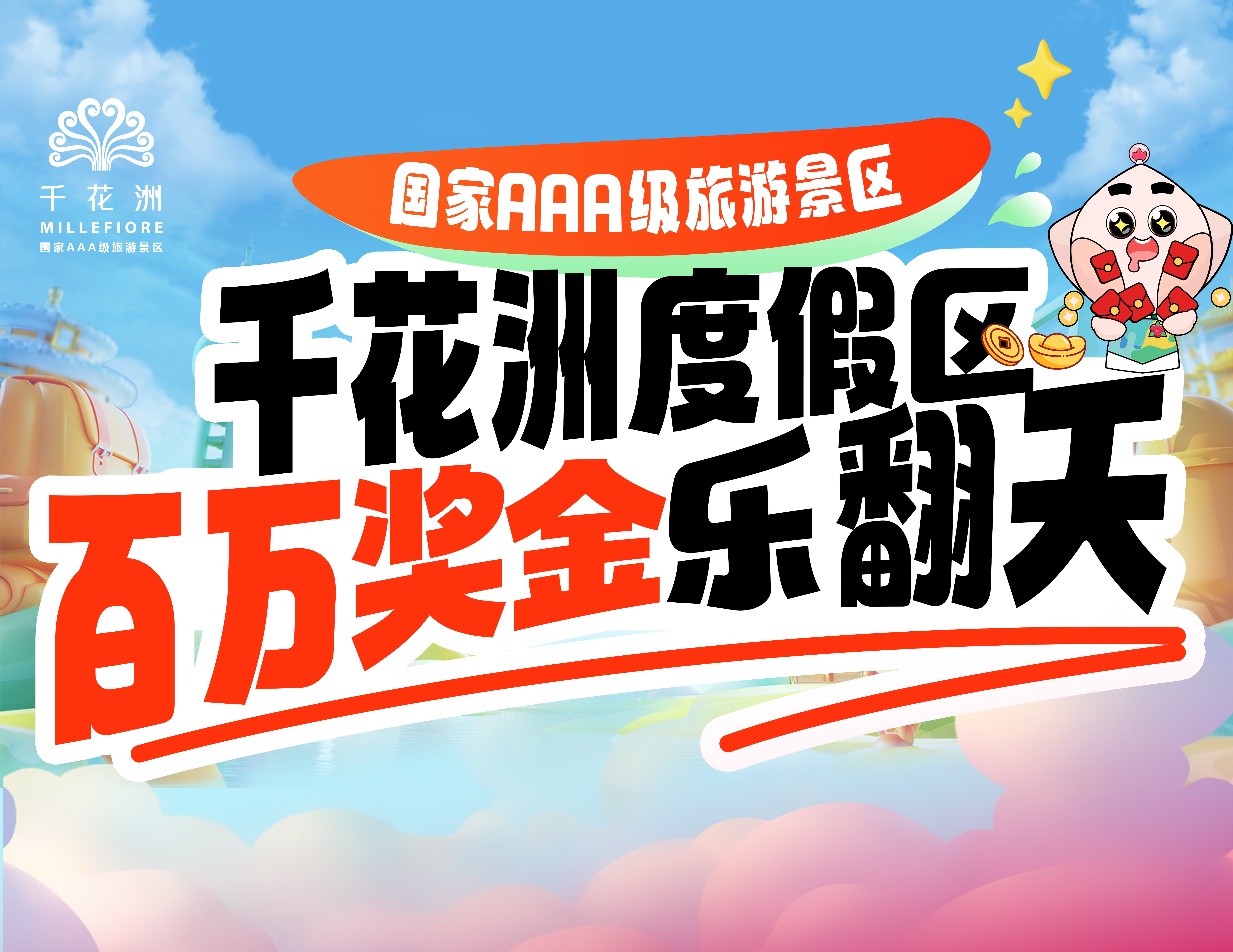 百万奖金公示栏第二期