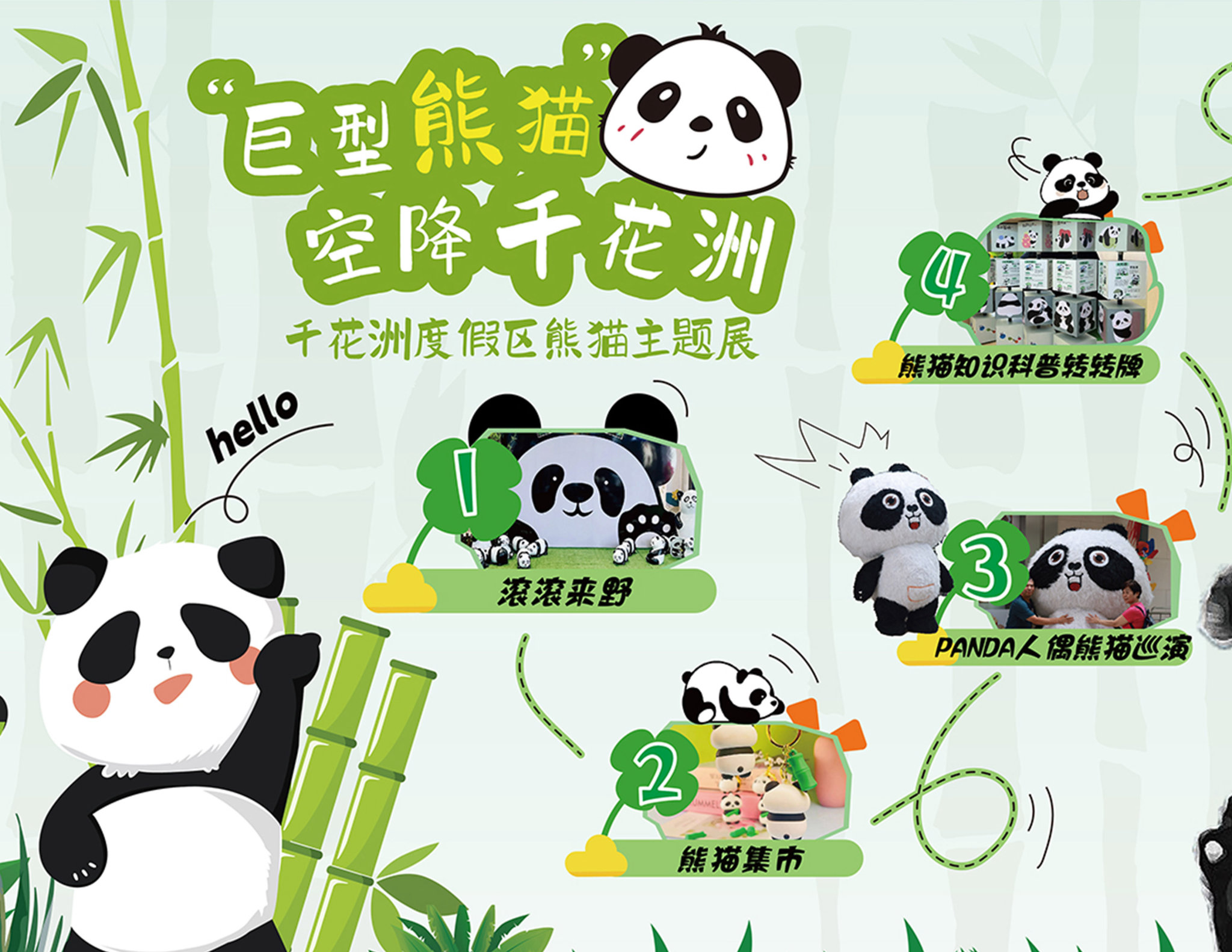 暑期萌兽“大熊猫”出没,白天嗨玩到夜晚！速来千花洲度假区打卡